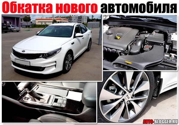 Период обкатки нового автомобиля