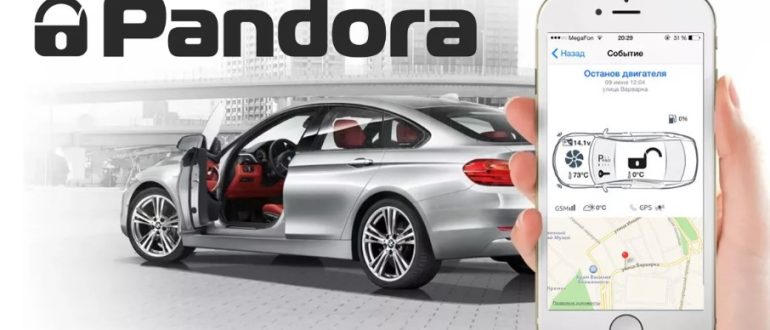 Преимущества автосигнализации Pandora для современных автомобилей