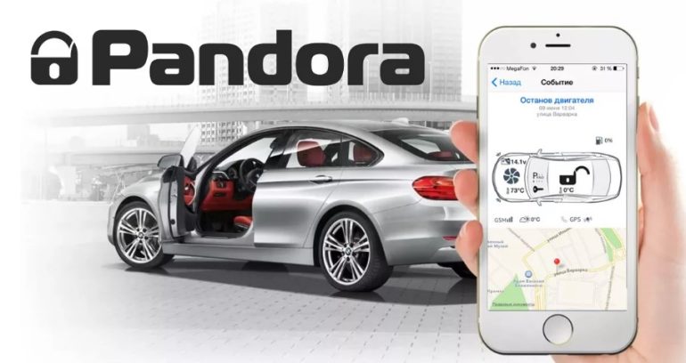 Преимущества автосигнализации Pandora для современных автомобилей